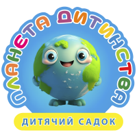 Школа-дитячий садок «Планета дитинства» Школа-дитячий садок «Планета дитинства»