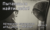 Пытаешься найти себя?