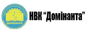 Ліцей «Домінанта» Дніпровського району Ліцей «Домінанта» Дніпровського району