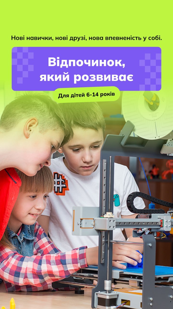 Літній IT-табір 2026 #2