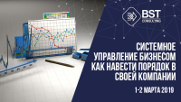 1-2 марта в Одессе стартует тренинг Игоря Сокуренко. Системное управление бинесм
