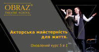 Вже завтра! 10 липня - пробне безкоштовне заняття з акторської майстерності для життя!