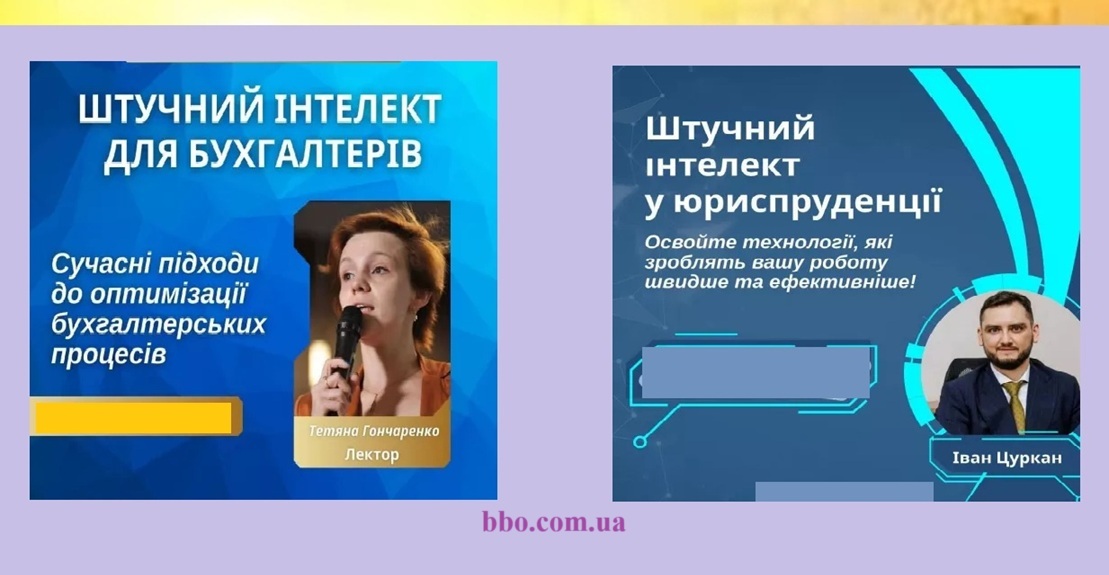 Штучний інтелект для бухгалтерів та юристів