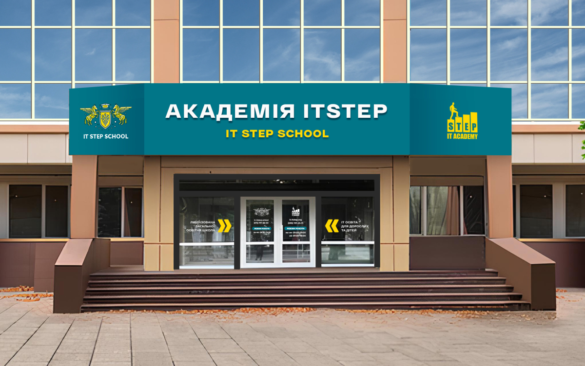 Приватна загольноосвітня ліцензована школа ITSTEP SCHOOL для 1-11 класів — фото 1