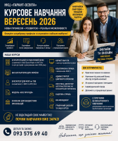Напрямки курсового навчання у вересні 2026 року від НКЦ "Гарант-Освіта"