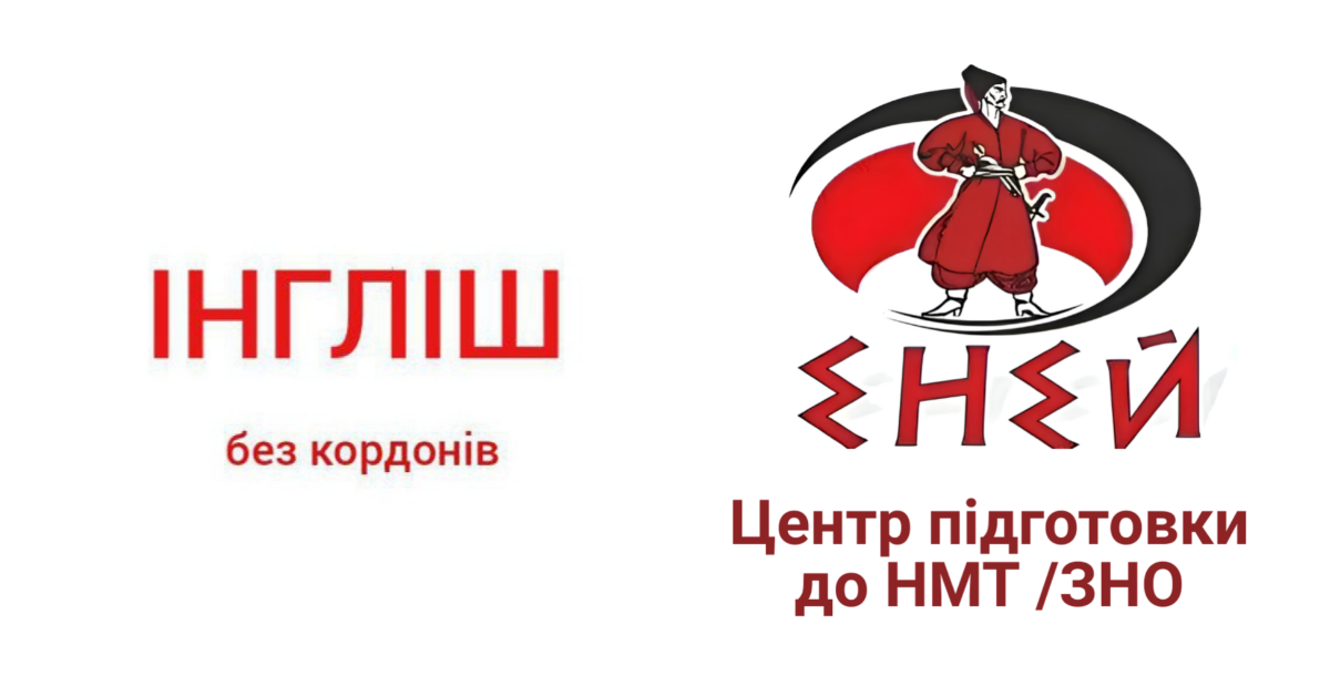Англійська мова, підготовка до НМТ