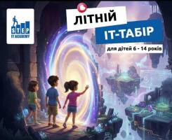 Літній IT-табір