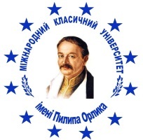 Міжнародний класичний університет імені Пилипа Орлика (МКУ) Міжнародний класичний університет імені Пилипа Орлика (МКУ)