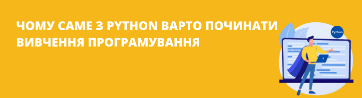 5 цікавих фактів про Python