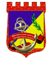 Заклад професійної (професійно-технічної) освіти «Дунайський центр професійної освіти» Заклад професійної (професійно-технічної) освіти «Дунайський центр професійної освіти»