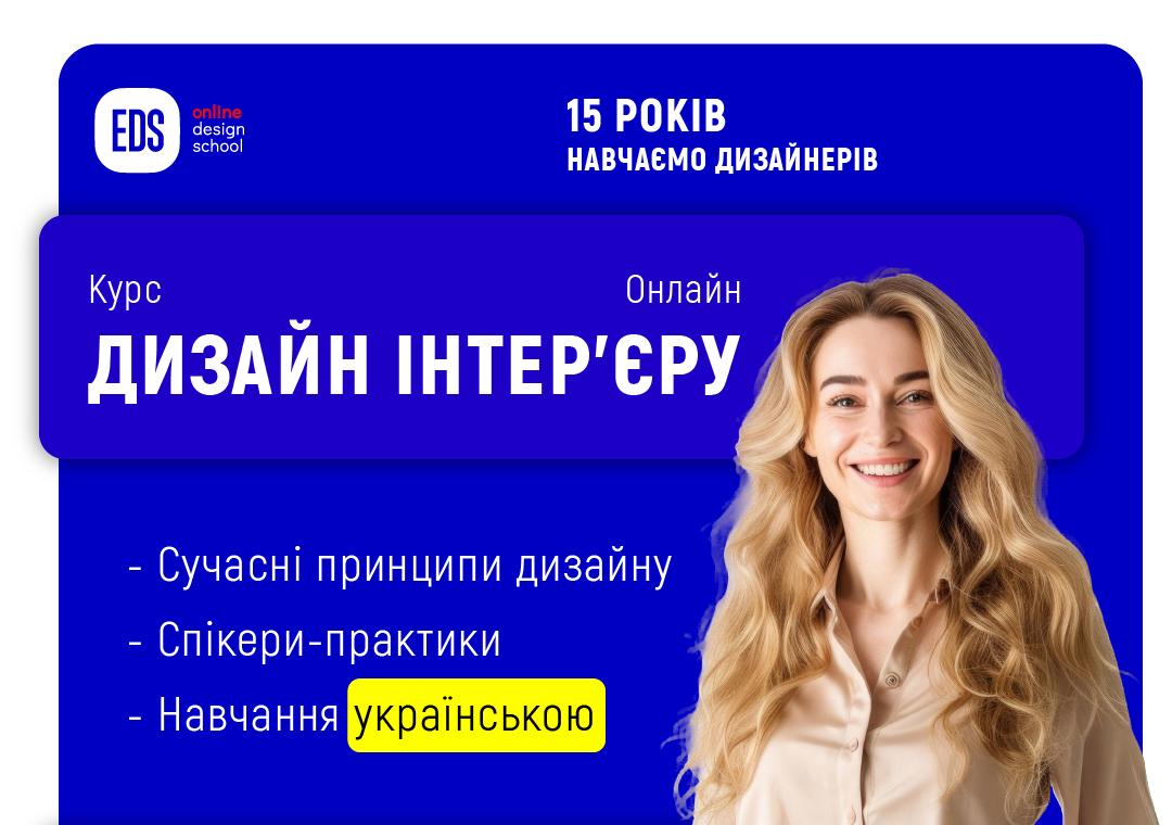 Дизайн інтер'єру, дистанційне навчання