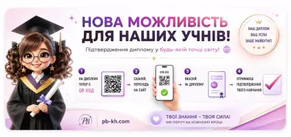 Новий рівень довіри: «Planet of Beauty» впроваджує QR-верифікацію дипломів