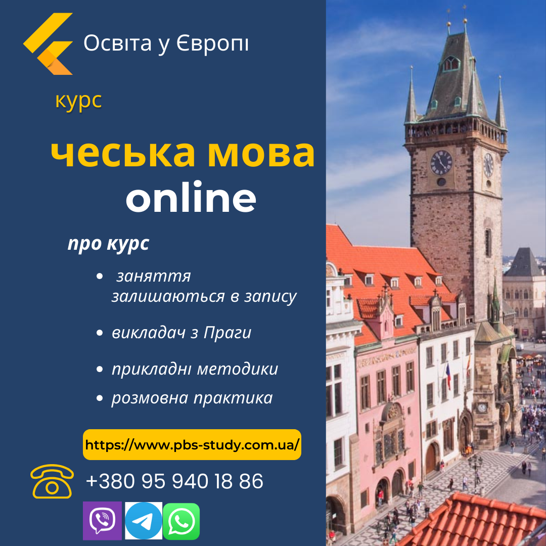 Чеська мова від А2 #1