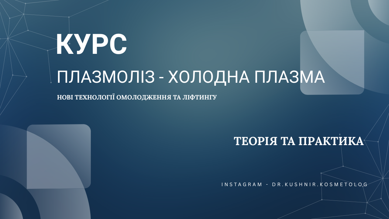 Плазмоліз, холодна плазма