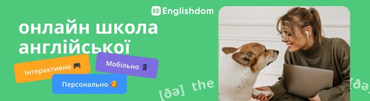 Вільна англійська для дорослих та дітей зі школою Englishdom