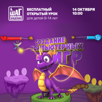 Бесплатный открытый урок для школьников "Создание компьютерных игр" – 14 октября в 10:00