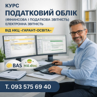 Курси податкового обліку. Фінансова і податкова звітність, електронна звітність зі змінами 2026 року