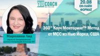 Coaching & Management: раскрываем все карты бизнес-коучинга 20 августа