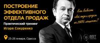 Уже скоро. Построение эффективного отдела продаж. Старт 25 января!