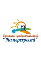 Одеський приватний ліцей «На перехресті» Одеський приватний ліцей «На перехресті»