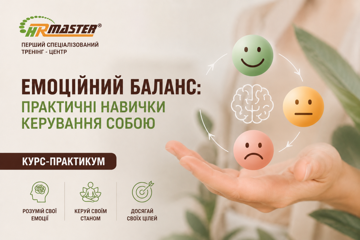 Емоційний баланс. Практичні навички керування собою
