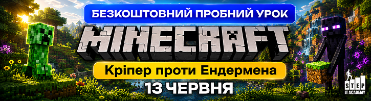 «Minecraft» — улюблена гра вашої дитини? Ми покажемо як перетворити захоплення іграми на користь та розвиток!