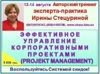 Успешность проекта зависит от профессионализма успешного менеджера проекта