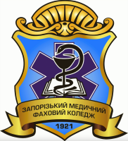 Комунальний заклад «Запорізький медичний фаховий коледж» Запорізької обласної ради