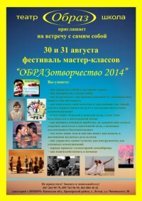 Регистрация на фестиваль мастер-классов заканчивается!