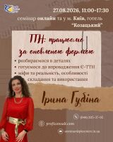 ТТН. Працюємо по оновленій формі, розбираємося у деталях, готуємося до впровадження Є-ТТН. Міфи та реальність, особливості складання та використання ОНОВЛЕНА ФОРМА ТТН: особливості заповнення та використання нового реквізиту