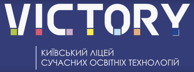 Київський ліцей сучасних освітніх технологій «Victory»