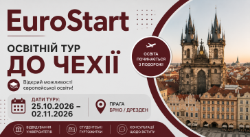 ОСВІТНІЙ ТУР ДО ЧЕХІЇ 25.10.2026-02.11.2026