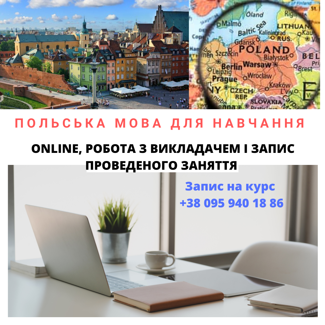Польська мова, індивідуально. Підготовка до TELC