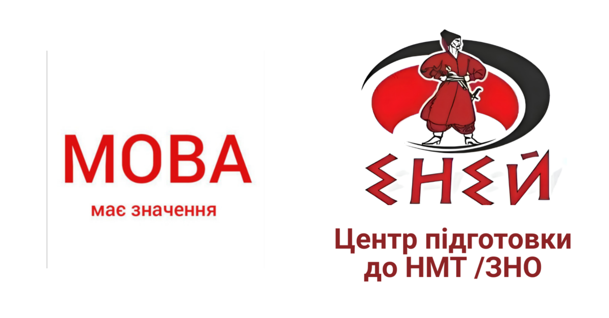 Українська мова, підготовка до НМТ