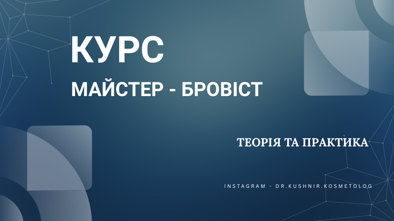 Бровіст, спеціаліст по оформленню брів та вій