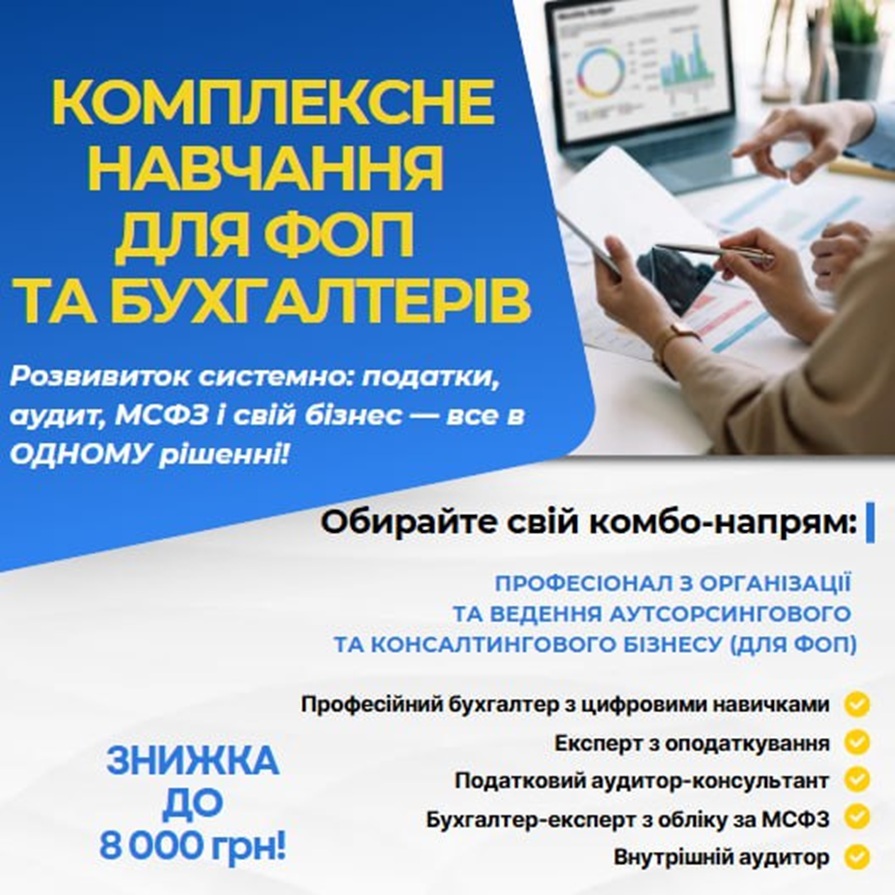Експерт з оподаткування