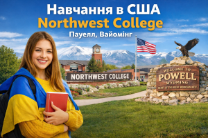 Навчання в США для українських студентів: Northwest College (Powell, Wyoming)