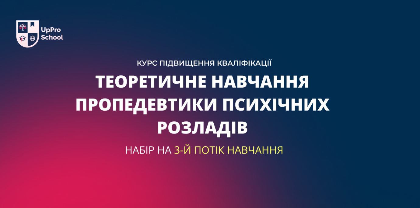 Теоретичне навчання пропедевтики психічних розладів