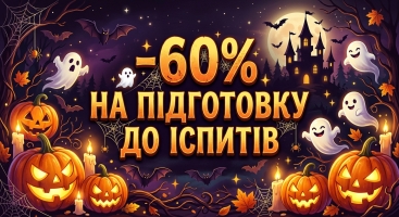 Навіть Венздей Аддамс готується до іспитів. Знижка до –60% на підготовку до екзаменів в Englishdom