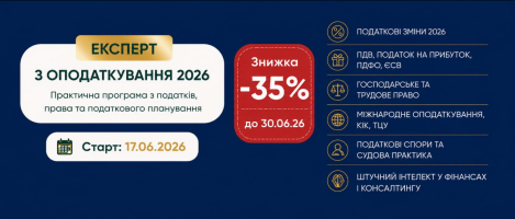 Кваліфікація «Експерт з оподаткування» IAPBE