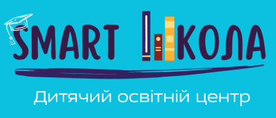 Приватний заклад загальної середньої освіти «Сумська початкова школа «Смарт школа» Приватний заклад загальної середньої освіти «Сумська початкова школа «Смарт школа»