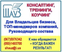 Усиление управленческого и лидерского потенциала, овладение технологией эффективного управления подчиненными