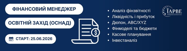 Фінансовий менеджер, IAPBE, освітній захід ОСНАД