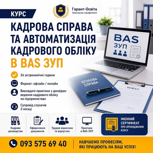 Стартує набір на курсове навчання «Кадрова справа 2026 року»