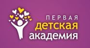 Перша Дитяча академія