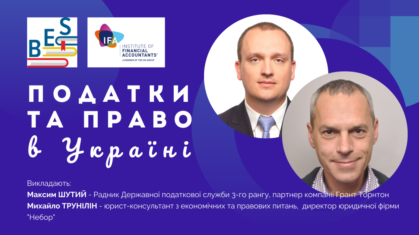 Податки та право в Україні, IFA