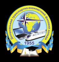 Дніпровський транспортно-економічний фаховий коледж Дніпровський транспортно-економічний фаховий коледж
