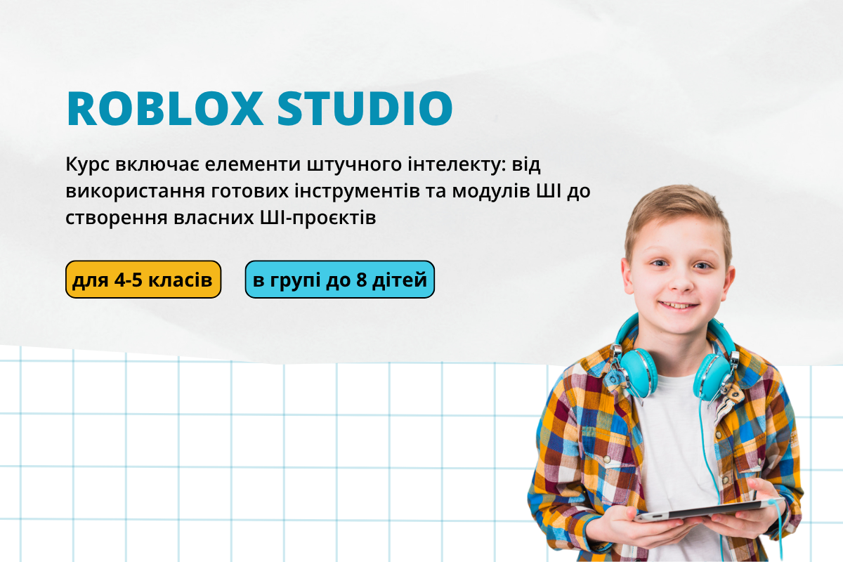 Програмування. Створення ігор Roblox, 4-5 класи