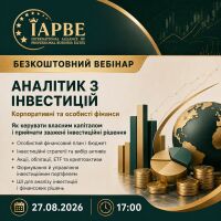 27 серпня стартує інтенсив «Сучасна практика примноження власного капіталу» — перший модуль міжнародної програми «Аналітик з інвестицій»