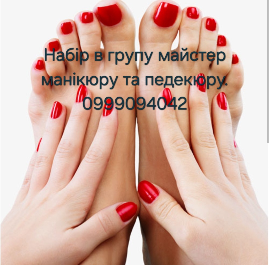 Майстер манікюру та педикюру #1